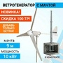 Ветрогенератор FK-10K - фото фото - 1 Ветрогенератор FK-10K доступен на сайте фото - 1